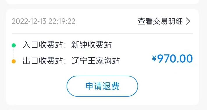 集裝箱綠通車司機李東被收取高速通行費記錄。受訪者供圖